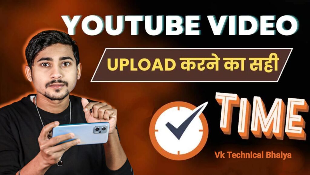 Youtube पर Video Upload कब करें