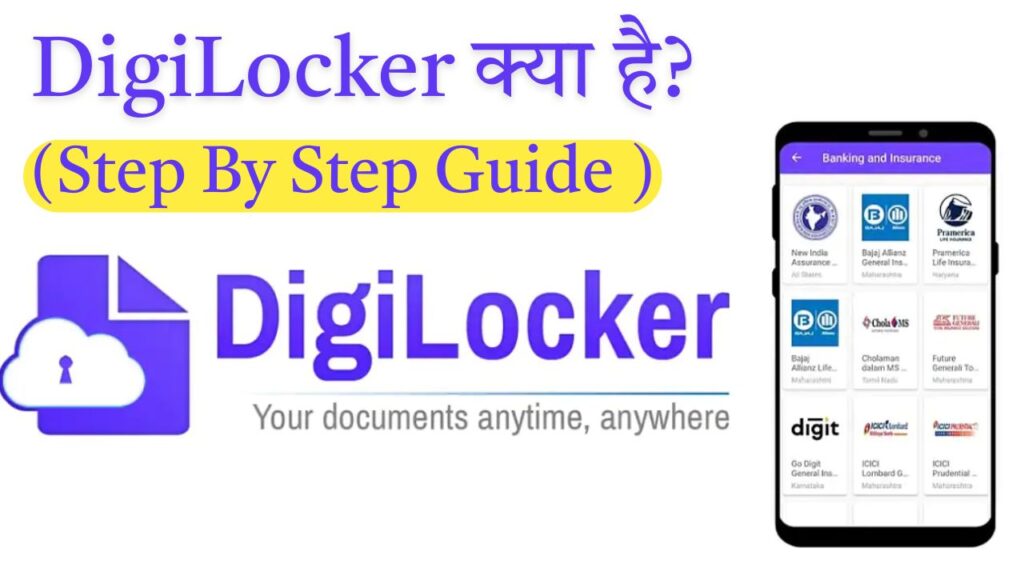DigiLocker