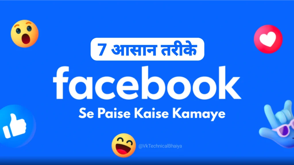 facebook se paise kaise kamaye