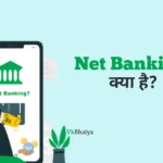 Net Banking Kya Hai