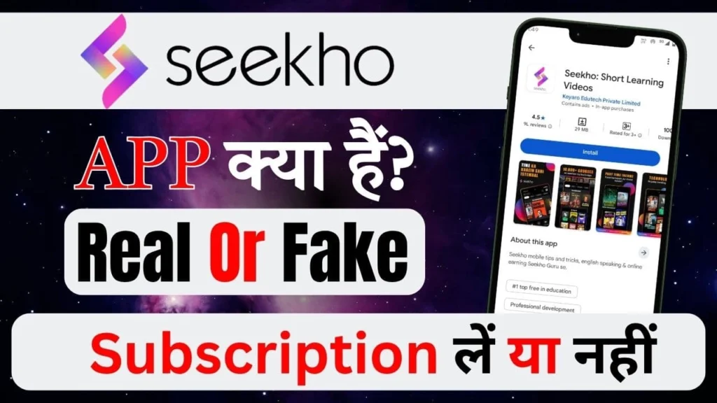 Seekho App
