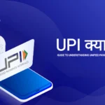 UPI Kya Hai