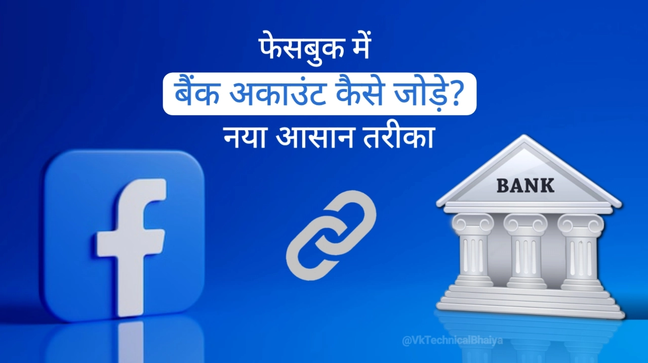 facebook me bank account kaise jode