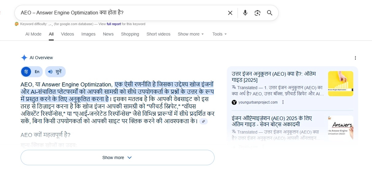 GEO, AEO, AIO और LLMO