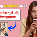 ITR Filing Deadline 2025