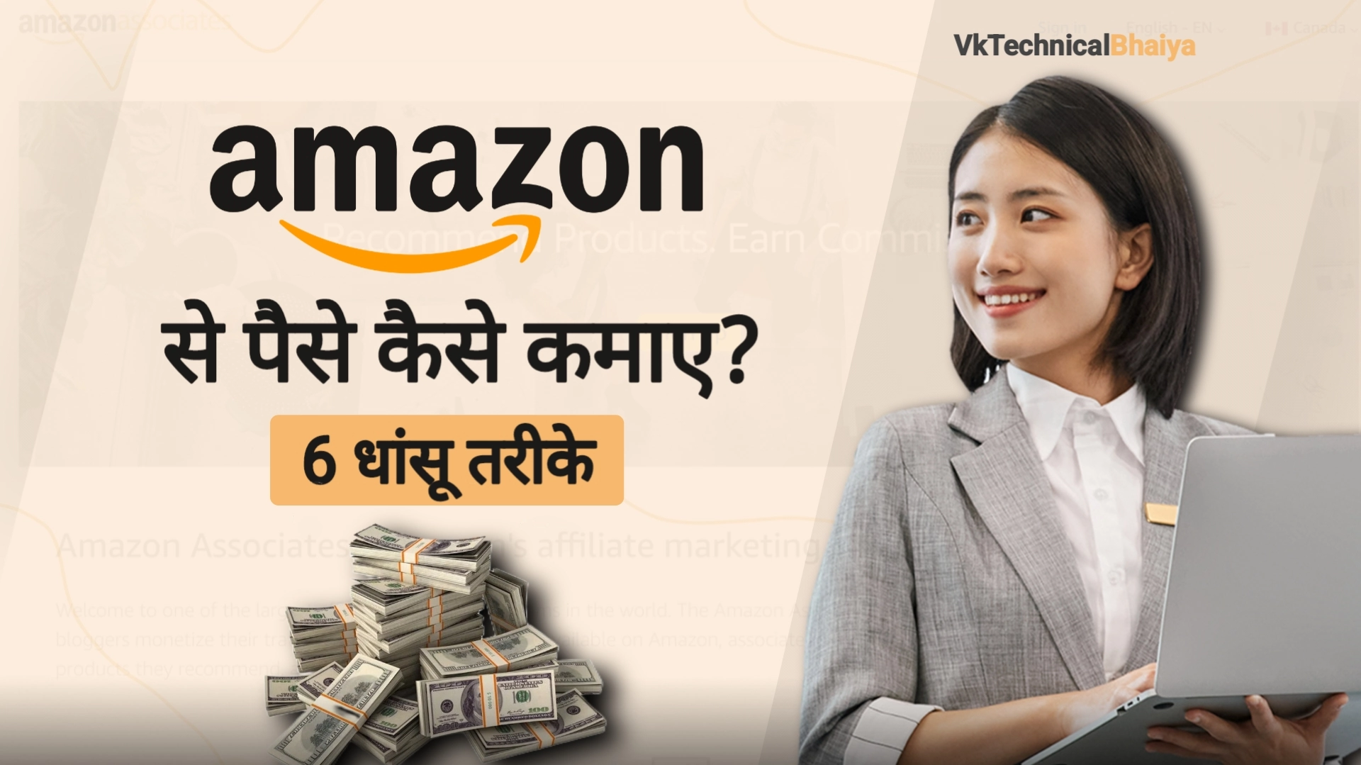 Amazon Se Paise Kaise Kamaye
