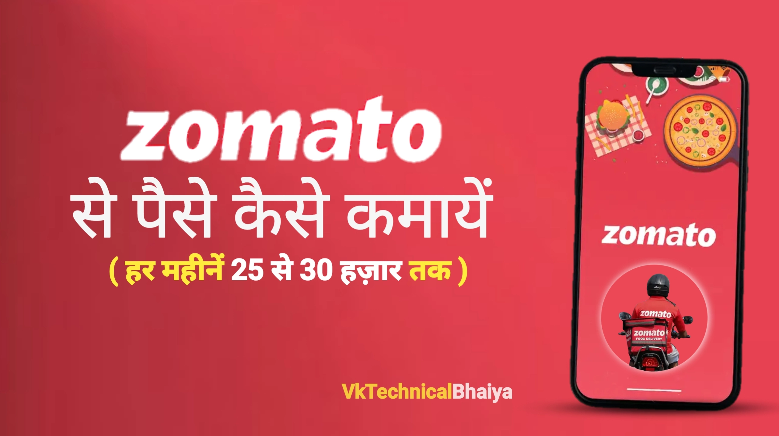 Zomato se paise kaise kamaye