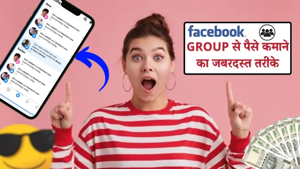 Facebook Group Se Paise Kaise Kamaye: Facebook Group से पैसे कमाने के 5 आसान तरीकें