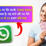 WhatsApp Se Paise Kaise Kamaye