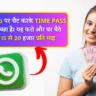 WhatsApp Se Paise Kaise Kamaye