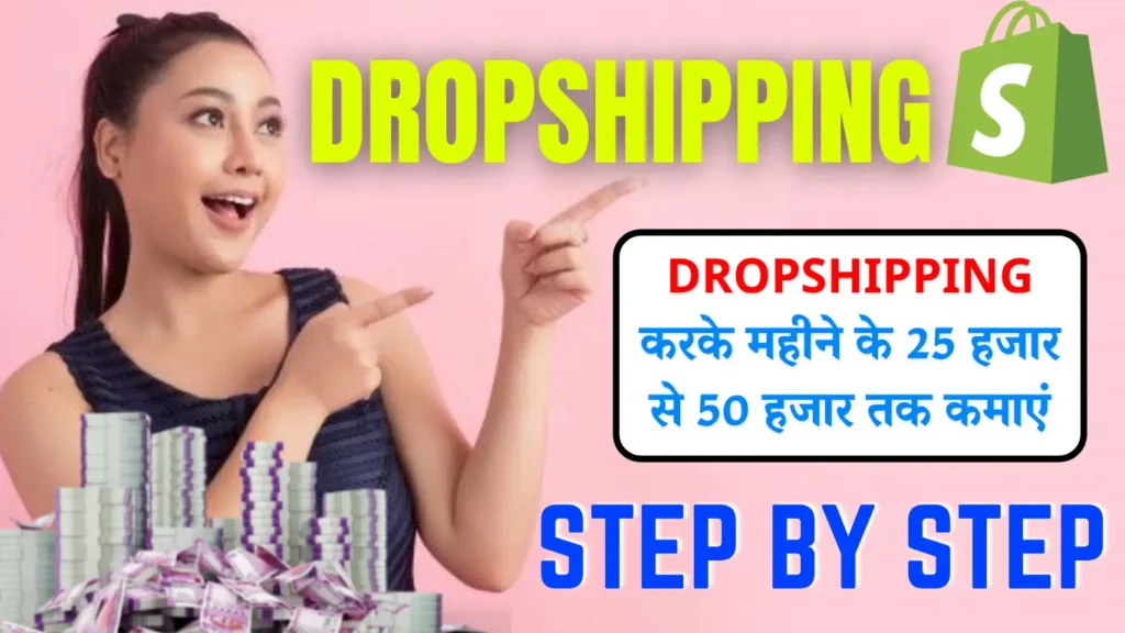 Dropshipping se paise kaise kamaye