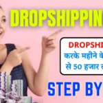 Dropshipping se paise kaise kamaye