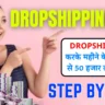 Dropshipping se paise kaise kamaye