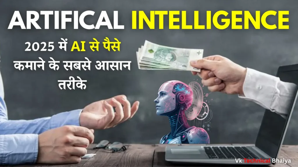 Ai Se Paise Kaise kamaye