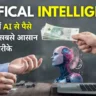 Ai Se Paise Kaise kamaye
