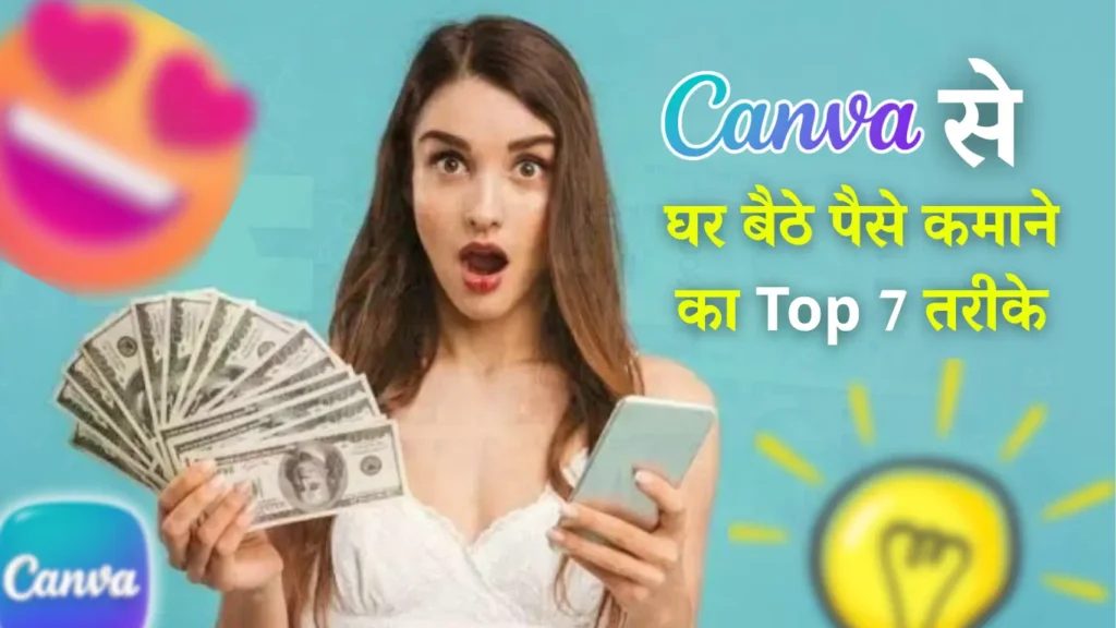 Canva App Se Paise Kaise Kamaye