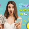 Canva App Se Paise Kaise Kamaye