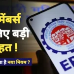 EPFO