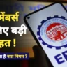 EPFO