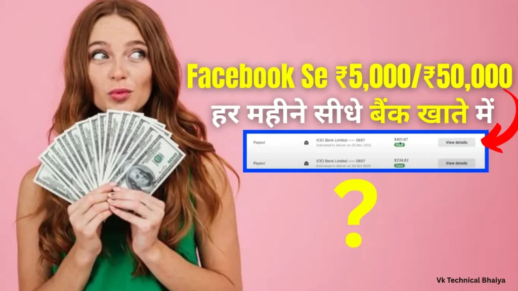 Facebook Se Paise Kaise Kamaye