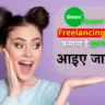 Fiverr Se Paise Kaise Kamaye