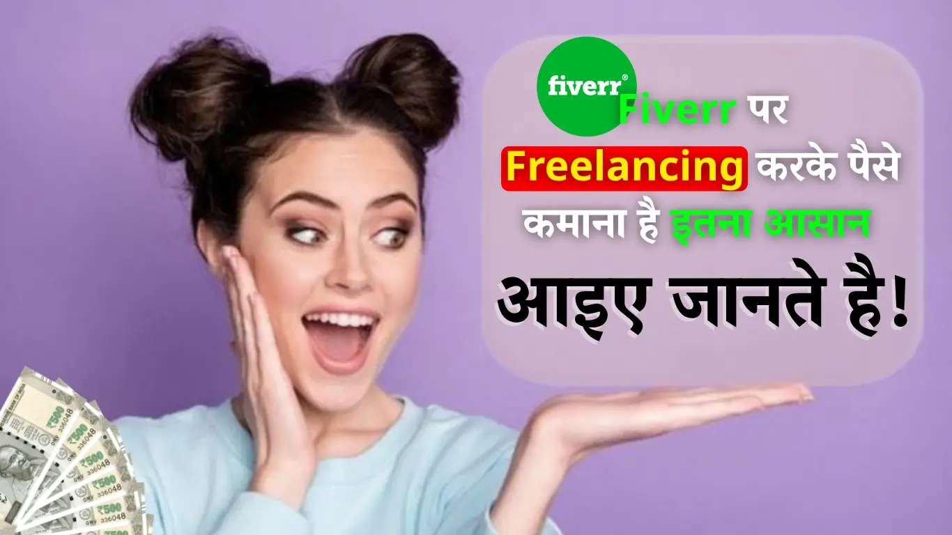Fiverr Se Paise Kaise Kamaye