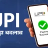New UPI Payment System
