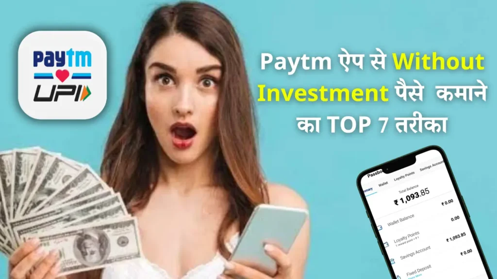 Paytm Se Paise Kaise Kamaye