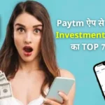 Paytm Se Paise Kaise Kamaye