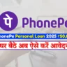 PhonePe Personal Loan 2025