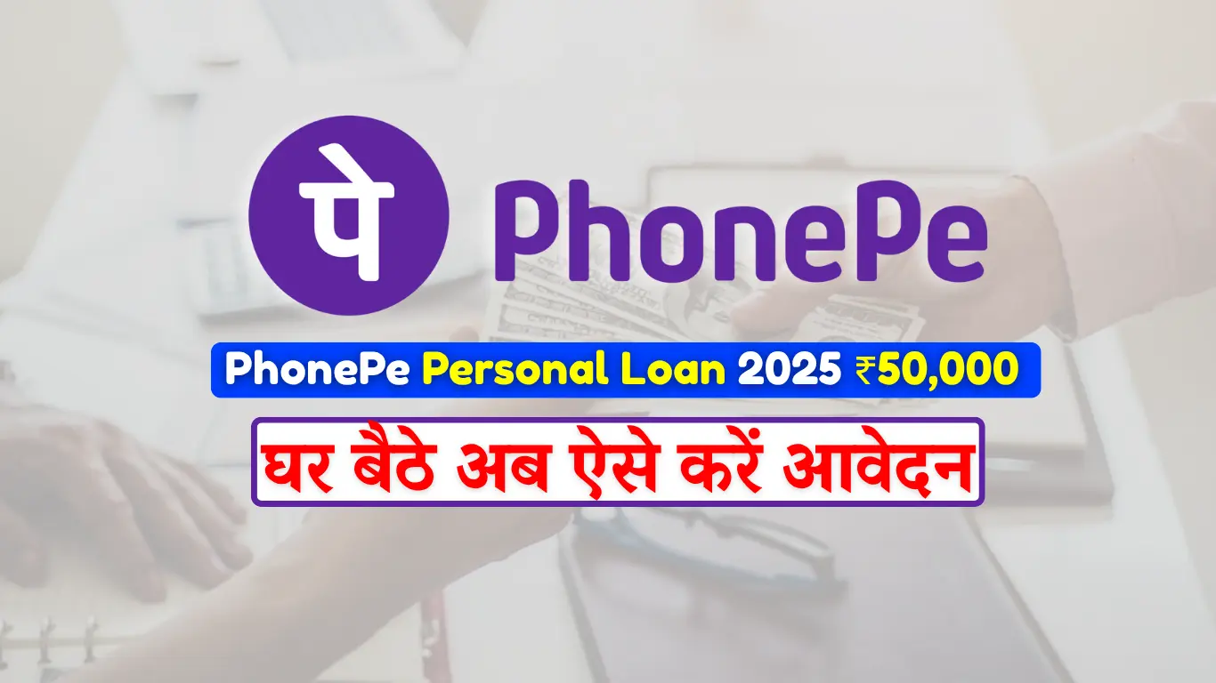 PhonePe Personal Loan 2025