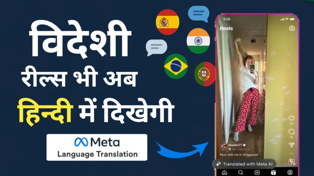 Translate with Meta AI