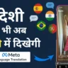 Translate with Meta AI
