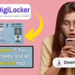 DigiLocker Se Pan Card Download Kaise Kare
