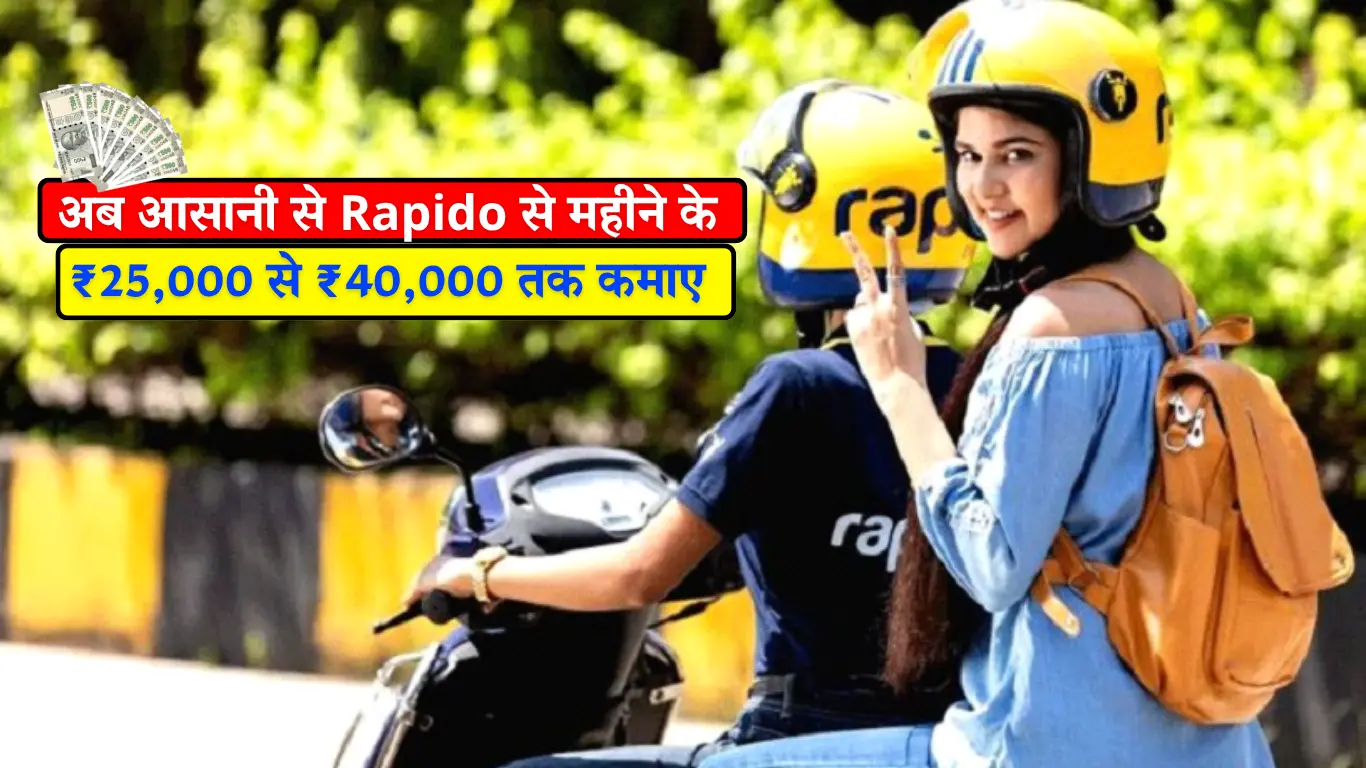 Rapido Se Paise Kaise Kamaye